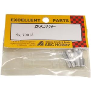 ABCホビー 70013 防水コネクター