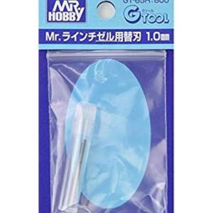 GT-65H Mr.ラインチゼル用替刃 1.0mm GSI クレオス/新品｜freestyle-hobby