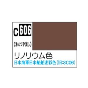 GSIクレオス C606 リノリウム色