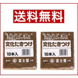 文化たきつけ 18本入り（２個セット）  簡単着火剤 キャンプ アウトドア 焚き火 バーベキュー 薪 炭 オガライト 火起こし 焚き付け マル美富士屋