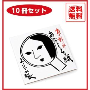 よーじや　あぶらとり紙　１冊２０枚入り