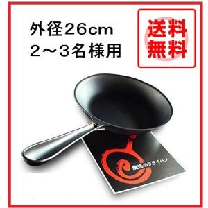 魔法のフライパン 24cm 錦見鋳造 送料無料 : Free style Yストア 