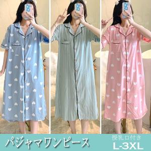 マタニティ パジャマ ワンピース 半袖 綿 前開きパジャマ 産後パジャマ 妊婦 パジャマ 大きいサイズ 夏 授乳口付き 産前産後可 ルームウェア 部屋着 ウィルマート