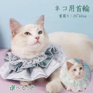 猫シュシュ首輪の商品一覧 通販 - Yahoo!ショッピング