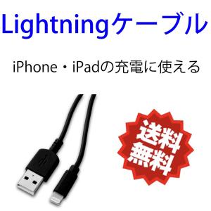 Lightningケーブル　ブラック