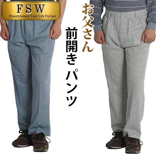 シニアファッション メンズ スウェットパンツ 前開き ウエストゴム ルームウェア ジャージパンツ 前...