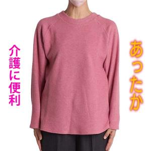 介護服 おしゃれ シニアファッション レディース 長袖 Tシャツ ロンt 丸首 クルー 裏起毛 あったか 50代 60代 70代 80代 ゆったり 秋冬 春 婦人服 高齢者｜freestylewear