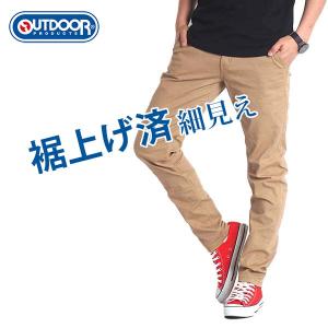 チノパン メンズ スリム 裾上げ済 outdoor products ストレッチパンツ アウトドア プロダクツ チノパンツ ブランド テーパード 春夏 秋冬 おしゃれ Sサイズの商品画像