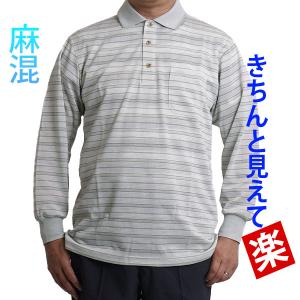 ポロシャツ メンズ 長袖 ボーダー ゴルフウェア シニア 父の日 プレゼント ギフト 60代 70代 80代 高齢者 麻混 ゆったり 男性 紳士 春夏 ブランド JERK｜freestylewear