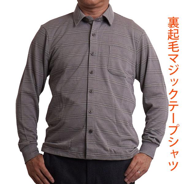 マジックテープ 前開き 介護 シャツ 男性 メンズ 裏起毛 長袖 シニア 紳士服 50代 60代 7...