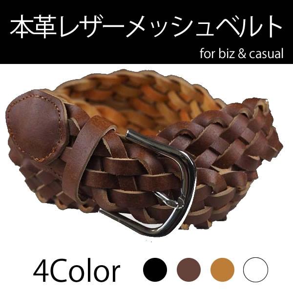 本革 メンズ メッシュ ベルト 穴なし レザー 牛革 ジーンズ メンズ ベルト おしゃれ 無段階 送...