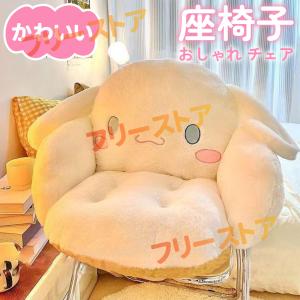 サンリオ クッション 座椅子 シナモンロール クロミ マイメロ かわいい おすすめ 安い ソファー おしゃれ チェア