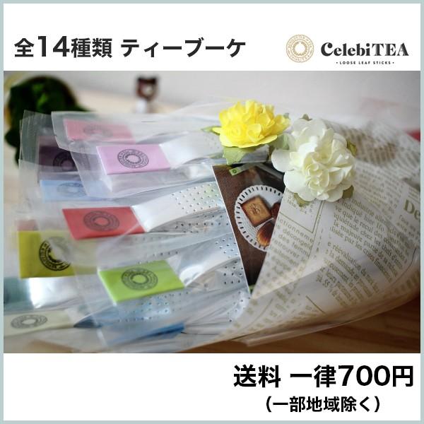 全14種類 ティーブーケ − 紅茶スティック セレビティー
