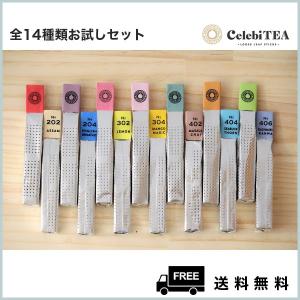 全14種類お試しセット − 紅茶スティック セレビティー
