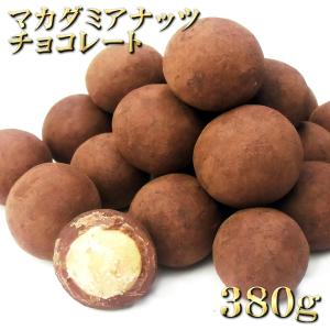 マカダミアナッツ チョコレート 大粒（ホール） お徳用