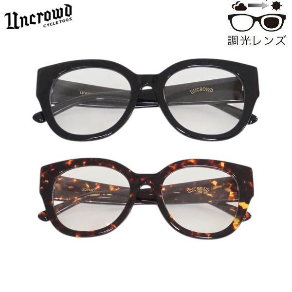 UNCROWD/アンクラウド Model-LEOPARD -Photochromic-/調光レンズモ...