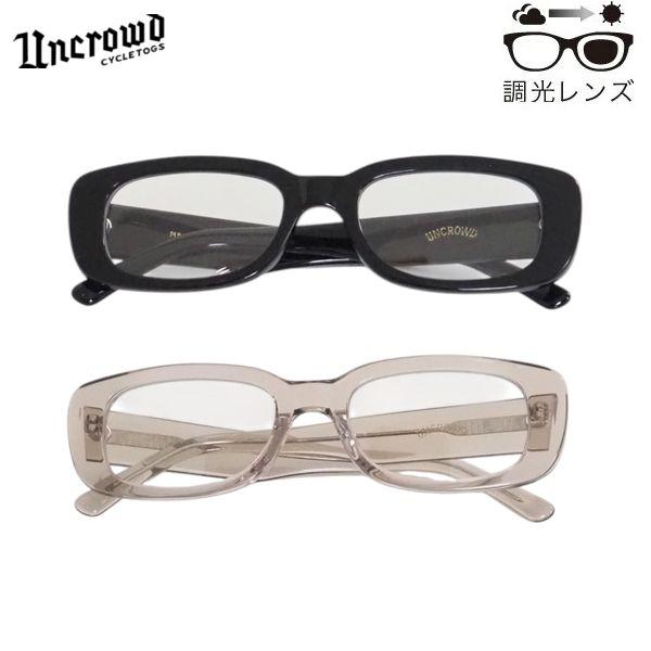 UNCROWD/アンクラウド Model-PULSAR -Photochromic-/調光レンズモデ...