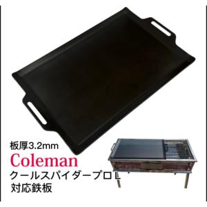 315mm×520mm 板厚4.5mm コールマン クールスパイダープロL 対応鉄板