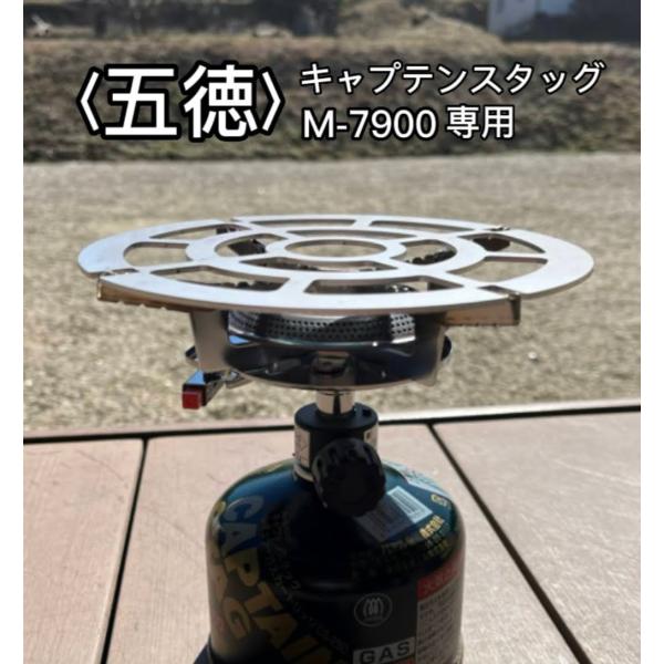 キャプテンスタッグ 小型ガスバーナー シングルバーナー M-7900 用 五徳 （丸形タイプ）