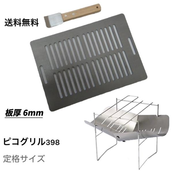 極厚鉄板 全穴 ピコグリル398 対応 鉄板 (コンロは商品に含まれんせん) (23)
