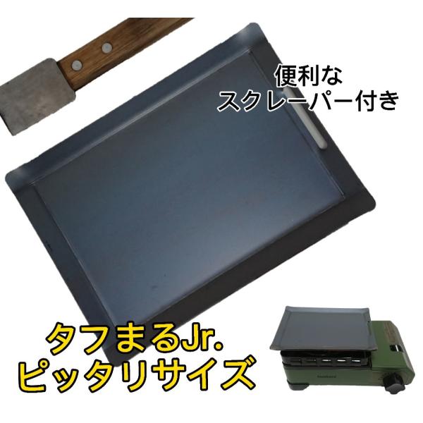 極厚鉄板 BBQ バーベキュー イワタニ タフまるJr 対応 鉄板 4.5mm(コンロは商品に含まれ...