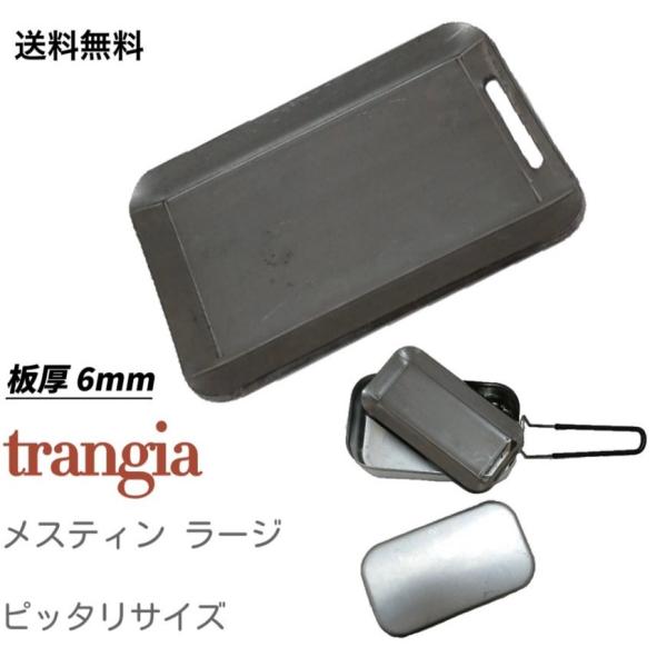 極厚鉄板バーベキュー メスティン ラージ サイズ 4辺曲げ (コンロは商品に含まれんせん)6.0(1...