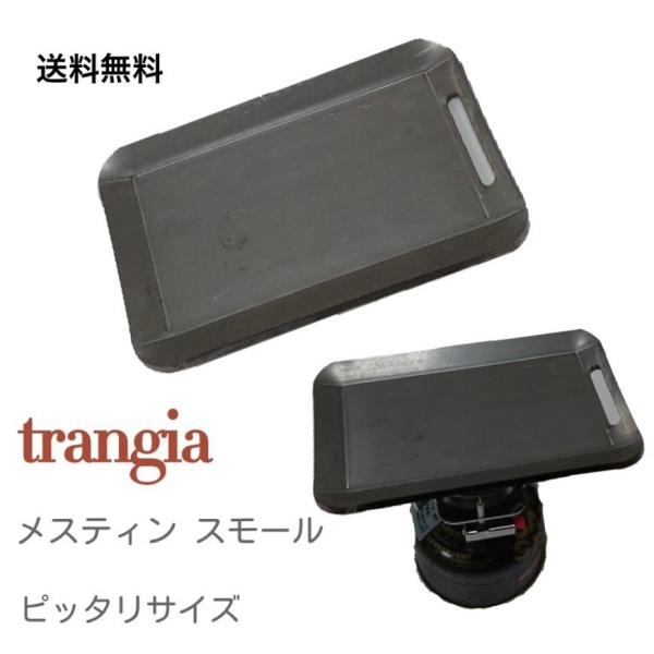 極厚鉄板バーベキュー メスティン ラージ サイズ 4辺曲げ (コンロは商品に含まれんせん)3.2(1...