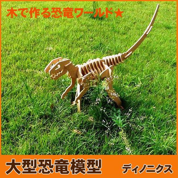 巨大恐竜！ディノニクス （骨格模型キット）
