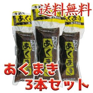 ジャンボあくまき３本 送料無料