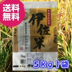 精米　伊佐米ひのひかり５ｋｇ｜frekago-y