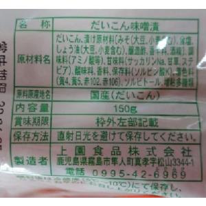 上園食品 麦味噌漬150g 3本 送料無料 ク...の詳細画像1