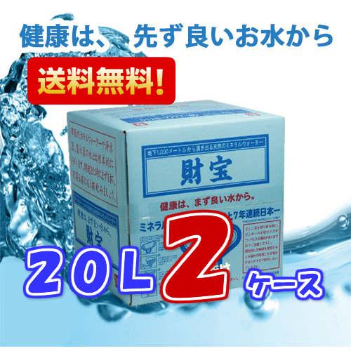 水 ミネラルウォーター 財宝温泉 ２０L ×２ケース 送料無料 天然水　鹿児島