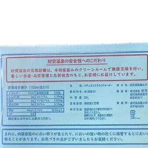 水 ミネラルウォーター 財宝温泉 20L ×2...の詳細画像2