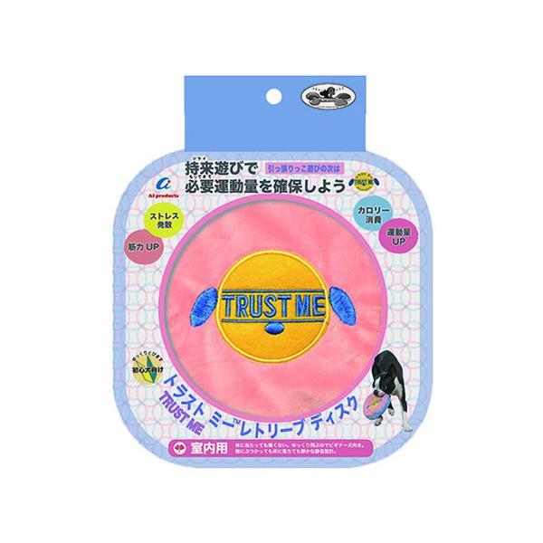 トラストミー レトリーブ 室内用 ディスク フィズ