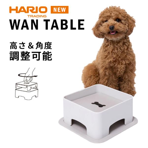 フレンチブルドッグ ハリオ BUHI掲載 わんプレ わんテーブル テーブル ショコラブラウン 滑り止...