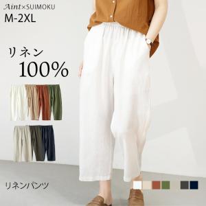 スイモク 綿パンツ 麻 パンツ 8分丈 レディース パンツ リネンパンツ 麻パンツ 無地 おしゃれ 体型カバー カジュアル 着回し ゆったり 5682369 水沐良品