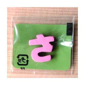 ミニカラー ひらがなピンク さ 日本
