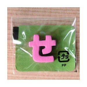 ミニカラー ひらがなピンク せ 日本