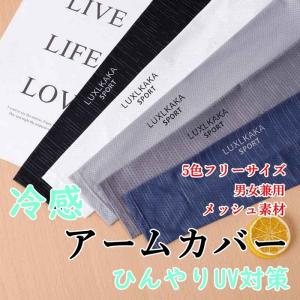 アームカバー 冷感 メッシュ素材 涼しい UV対策 指なし グローブOK 接触冷感 ゴルフ ジョギング スポーツ 散歩 作業 現場 夏 暑さ対策 G076｜french-french