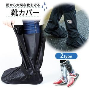 レインシューズ シューズカバー 防水 雨 反射素材 雨の日も散歩 濡れない 雨具 男女兼用 メンズ レディース 靴カバー ロング バイク通勤 自転車