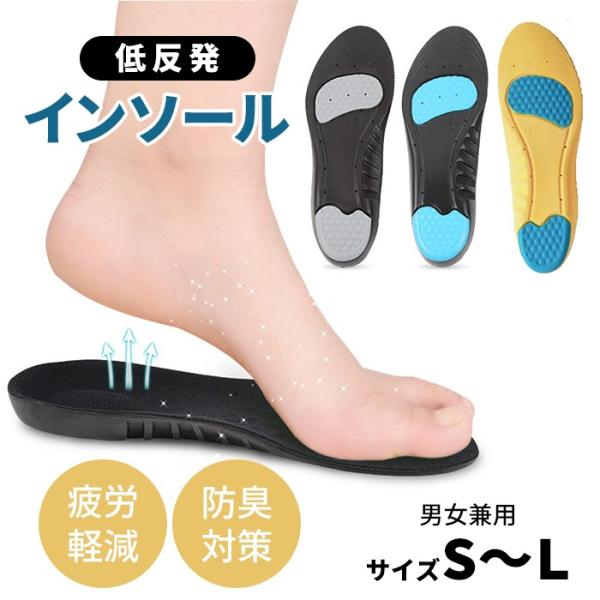 低反発素材インソール 左右２枚やみつきになる履き心地 サイズ調節可能 22cm-28cm 足裏対策 ...