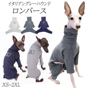 新作 イタリアングレーハウンド 服 イタグレ ワッフル生地 おしゃれ 犬