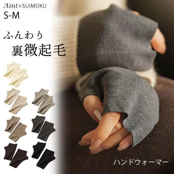 裏微起毛 ハンドウォーマー 手首ウォーマー 薄手 レディース リストウォーマー アームカバー 指なし...