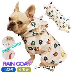 犬 服 フレンチブルドッグ レインコート 防水ジャケット 犬服 ドッグ