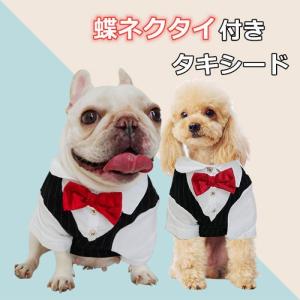 フレンチブルドッグ 服 犬 中型犬 小型犬 ペット タキシード スーツ 蝶