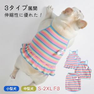 犬 フレンチブルドッグ 春夏 キャミソール タンクトップ 春服 夏服