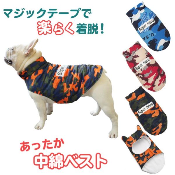 フレンチブルドッグ 秋冬 ベスト 犬 服 犬服 防寒 アウター 中綿 着せやすい マジックテープ  ...