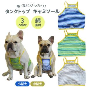 犬服 メッシュ タンクトップ 薄手 トップス 可愛い 夏 春 フレンチ