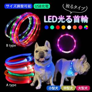 LEDライト 被るタイプ 首輪 光る 犬用 ペット用 被る USB充電式 光る首輪 ペット用品 大型...