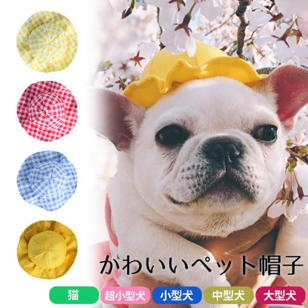 ペット帽子 犬 猫用 かわいい フレンチブルドック アクセサリー 調節可能 写真撮影 記念日 誕生日...